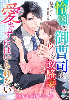 お見合い結婚シリーズ