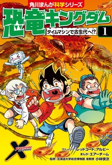 恐竜キングダム