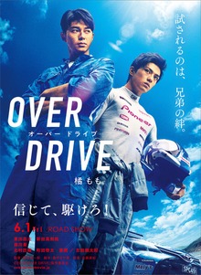 ＯＶＥＲ ＤＲＩＶＥ