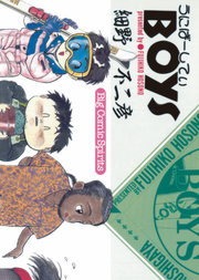 うにばーしてぃBOYS