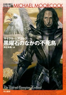 永遠の戦士 エレコーゼ