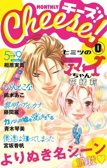 Cheese！　特別版0号　名シーンセレクション