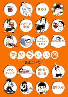 気持ちいい体