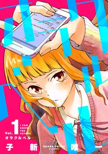 オラクルベル