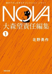 NOVA（分冊版）