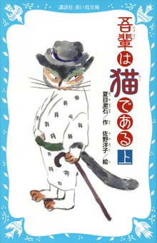 吾輩は猫である