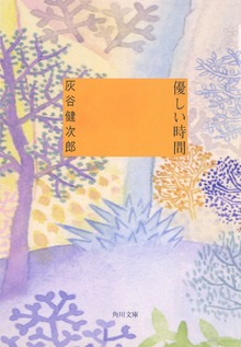優しい時間