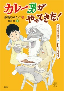 たべもののおはなし（講談社）