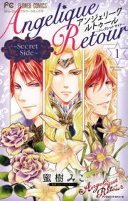 アンジェリーク　ルトゥール～Ｓｅｃｒｅｔ　Ｓｉｄｅ～