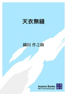 天衣無縫
