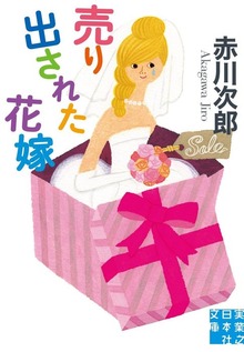 花嫁