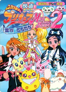 映画 プリキュア（講談社）