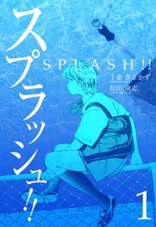 スプラッシュ！！（グループ・ゼロ）