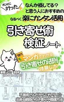 ホントに叶った なんか損してる？と思う人におすすめのなるべく楽に簡単引き寄せ検証ノート