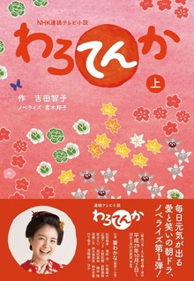 ＮＨＫ連続テレビ小説 わろてんか