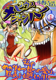 超時空眼鏡史 メビウスジャンパー
