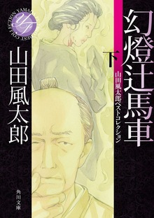 幻燈辻馬車