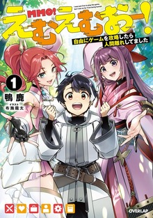 えむえむおー！