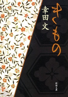 きもの