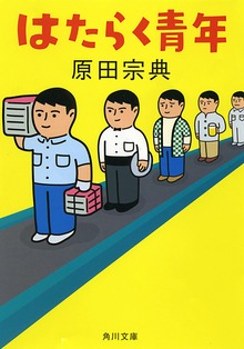 はたらく青年