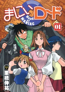 まにぃロード（Jコミックテラス）
