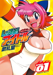 レッする！アイドルシリーズ