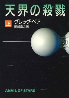 天界の殺戮