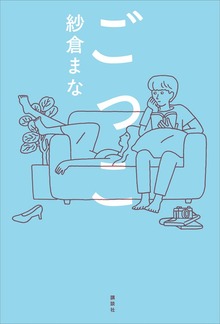 ごっこ