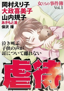 女たちの事件簿