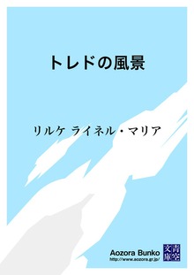 トレドの風景