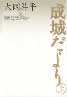 成城だより