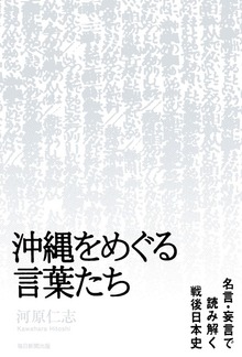 沖縄をめぐる言葉たち