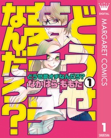 どうせ夢オチなんだろ？