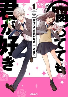 「腐ってても君が好き」シリーズ