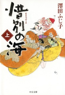 惜別の海