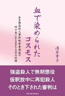 血で染められたコスモス