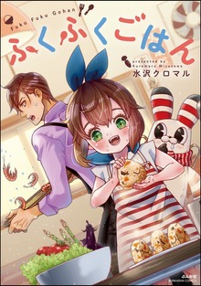 ふくふくごはん（マンガよもんが）