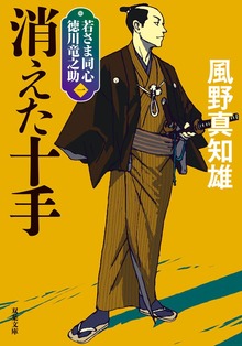 若さま同心 徳川竜之助〈新装版〉