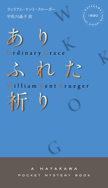 ありふれた祈り