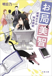 お局美智