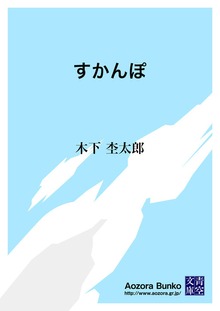 すかんぽ