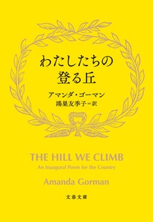 わたしたちの登る丘