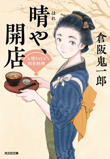 人情おはる四季料理