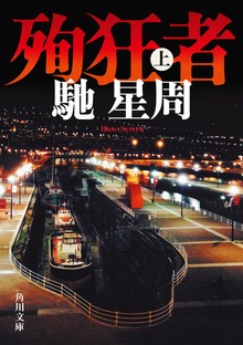 殉狂者