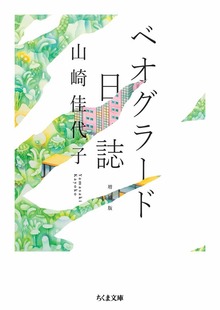 ベオグラード日誌 増補版