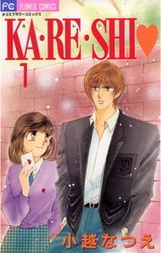ＫＡ・ＲＥ・ＳＨＩ