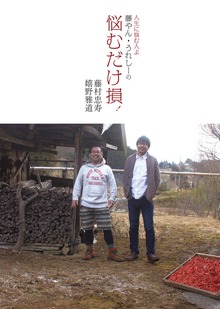 悩むだけ損!