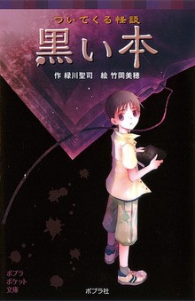 本の怪談シリーズ