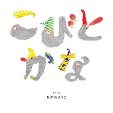 こびとかな（絵本・児童書）