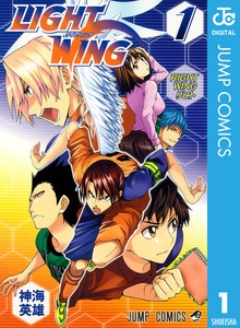 LIGHT WING―ライトウイング―